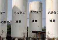 高純度氣體氣瓶干燥、抽真空及問題處理